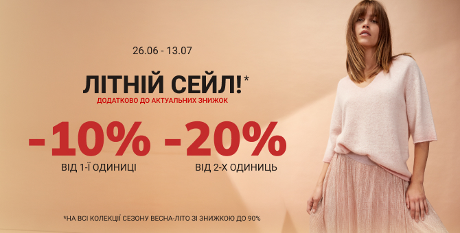 Додаткова знижка до 20%