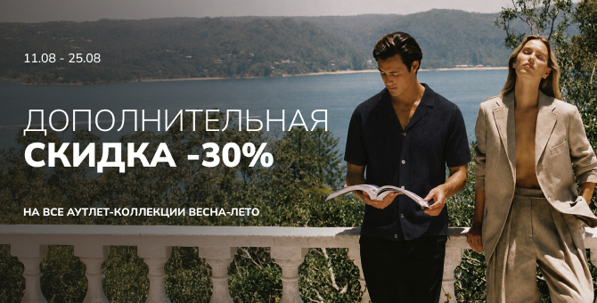 Дополнительная скидка 30%