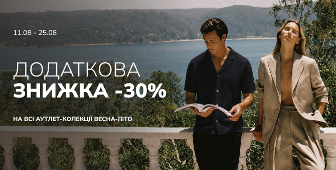 Додаткова знижка 30%