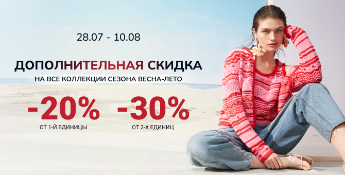 Дополнительная скидка до 30%