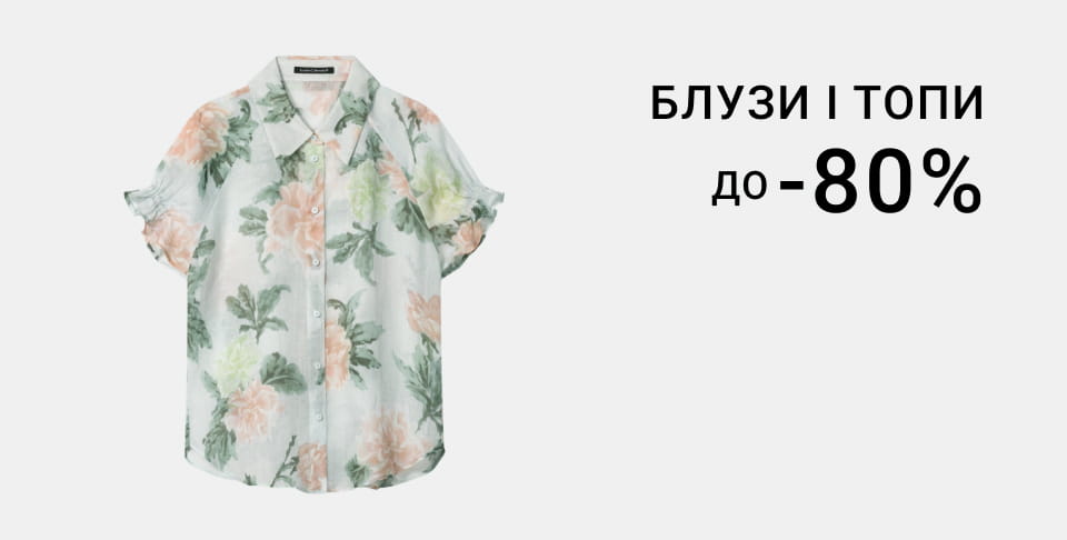 Блузи і топи