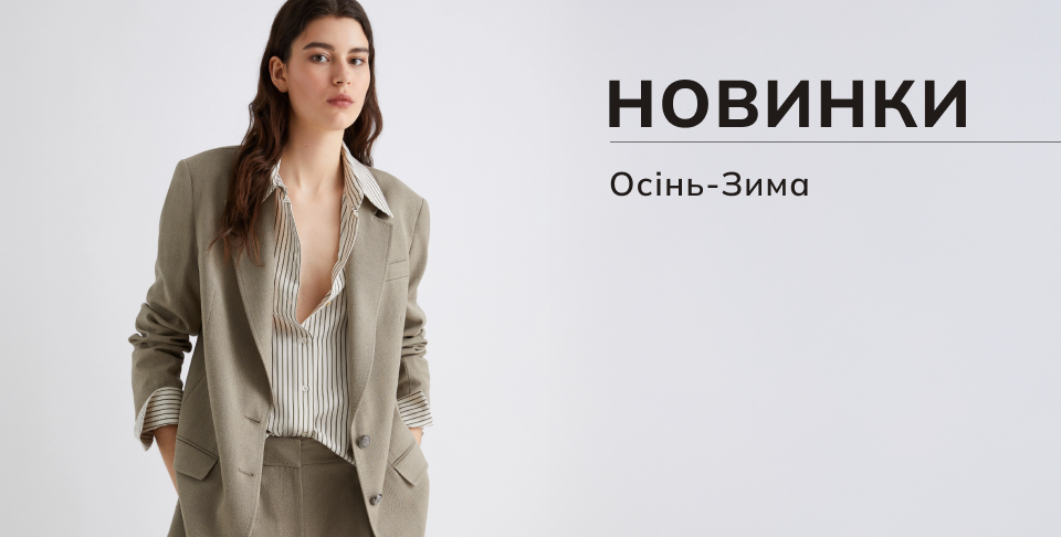Новинки