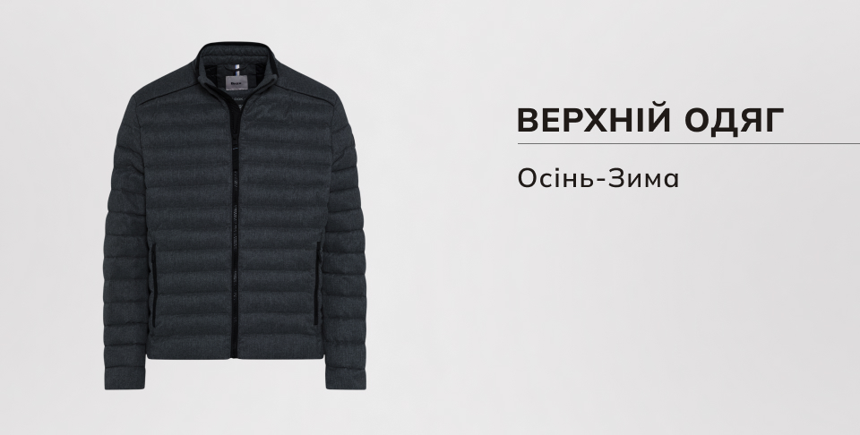 Верхній одяг