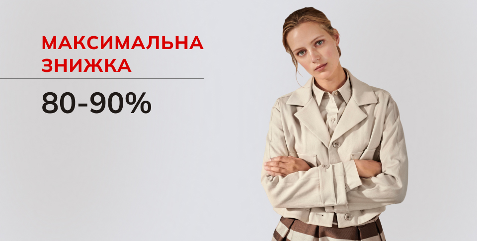 Макс знижка